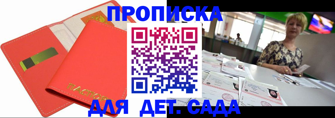 купить прописку в Миллерово