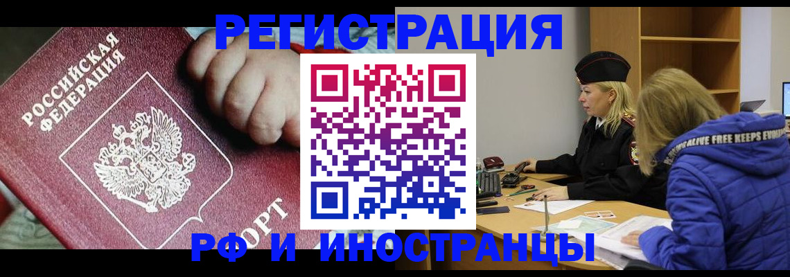 временная регистрация недорого в Миллерово