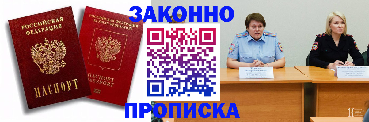 прописка для кредита в Миллерово